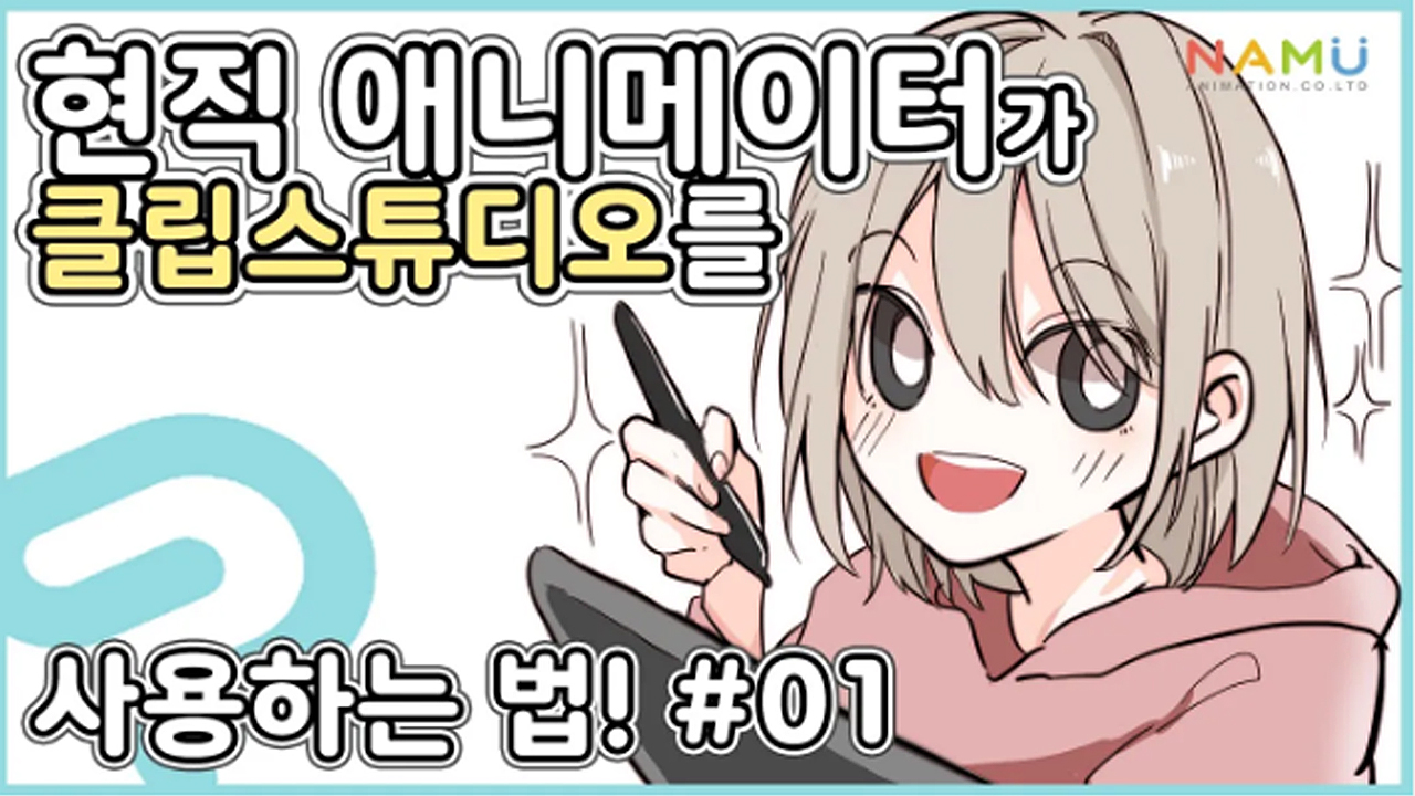 클립스튜디오 강의