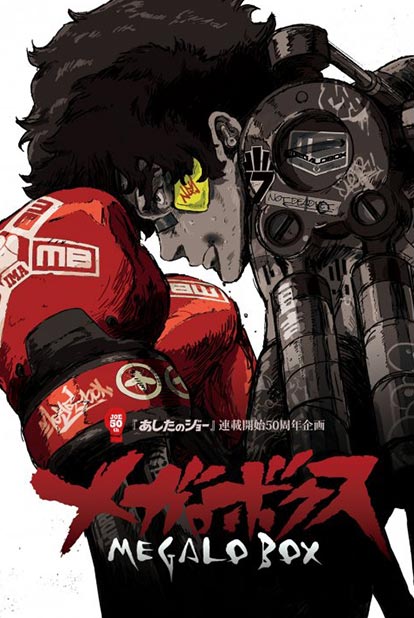 [2018] Megalobox