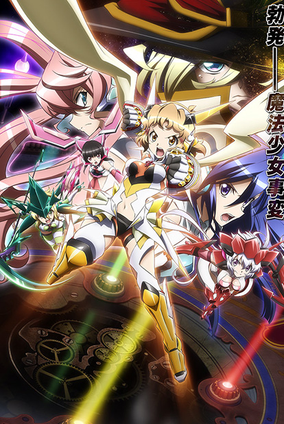 [2015] Symphogear-gx
