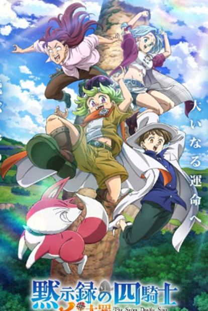 [2023] The Seven Deadly Sins Four Kinghts..