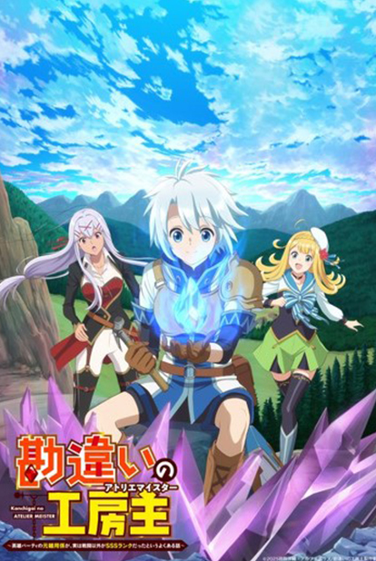 [2025] The Unaware Atelier Master