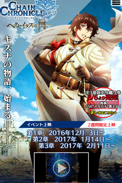 [2017] Chain Chronicle