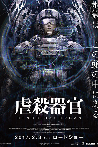 [2017] Genocidal Organ