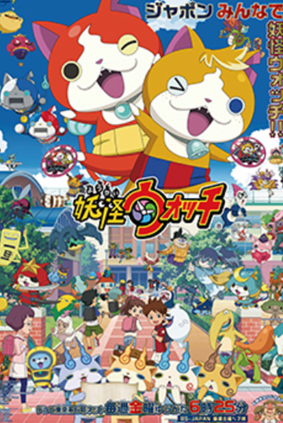 [2015] Yo-kai Watch