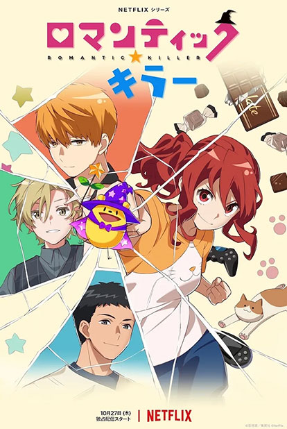 [2023]romantic killer