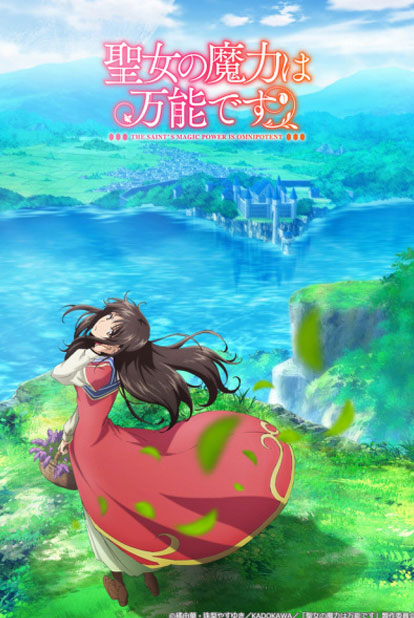 [2023]Seijyonomaryoku